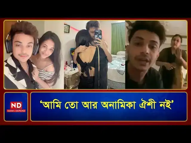 Mamun Oyshee Viral Video Original Link , অনামিকা ঐশী প্রিন্স মামুনের Hotel ভাইরাল ভিডিও Telegram